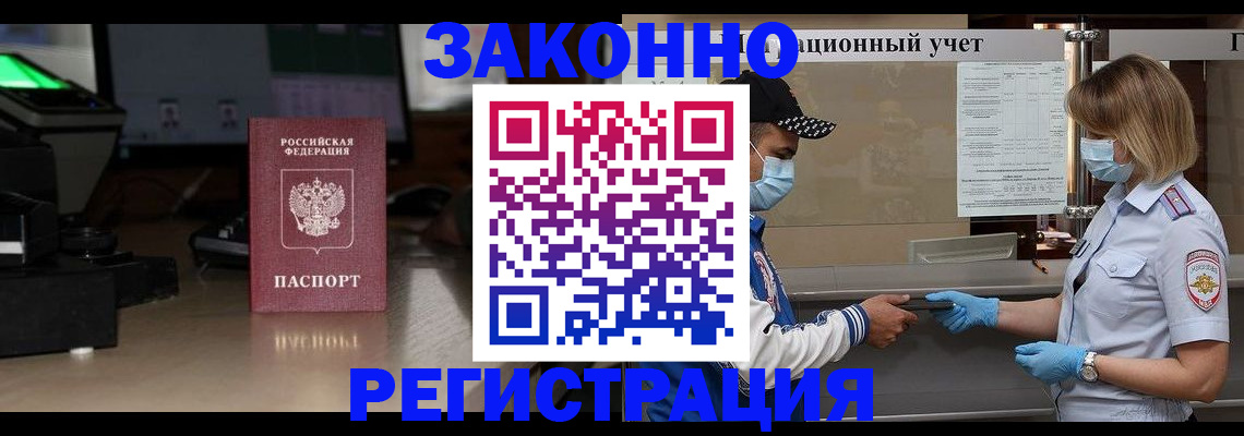 прописка штамп в Вельске