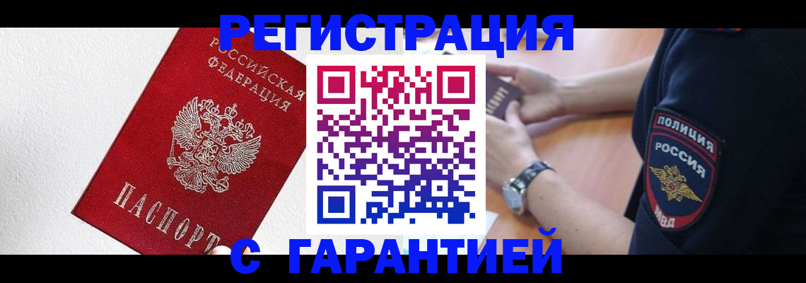 временная регистрация надежно в Вельске