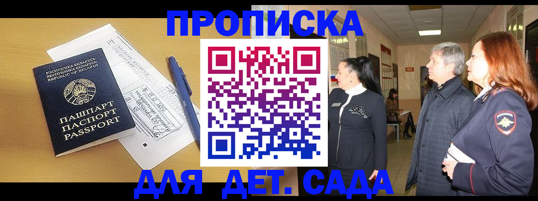 регистрация для дет. сада в Вельске