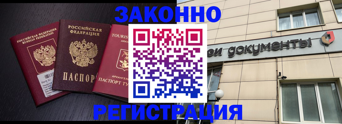 прописка законно в Вельске